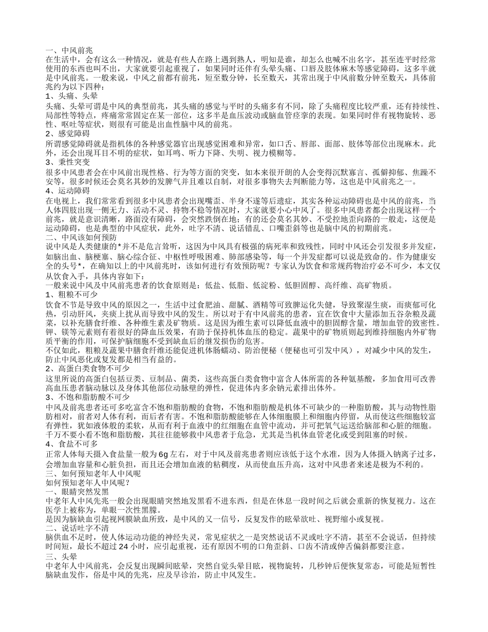 中风前兆中老年人要留意8个身体征兆_第1页