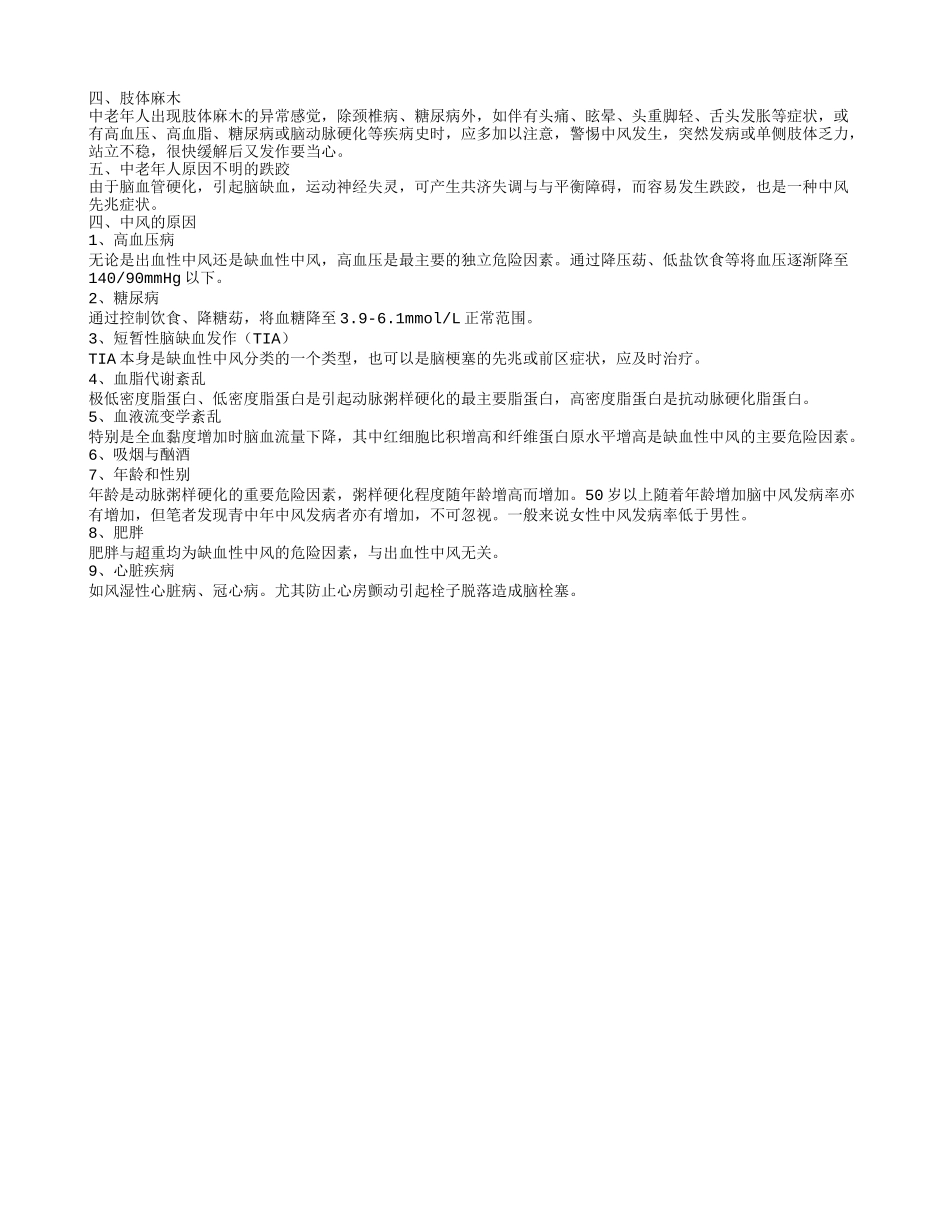 中风前兆中老年人要留意8个身体征兆_第2页