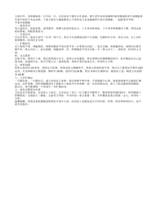 中老年保健操 7个基本动作保健康