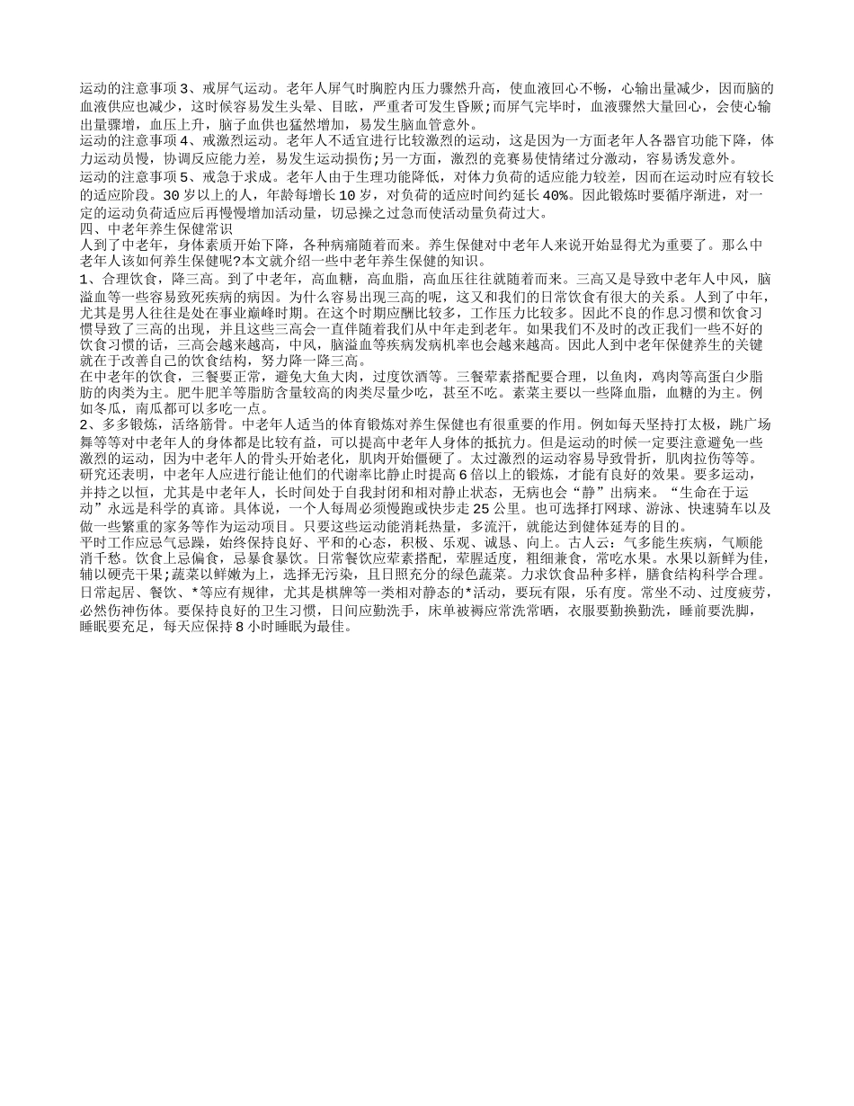 中老年保健操怎么做 7个简单的动作让您越来越健康_第2页