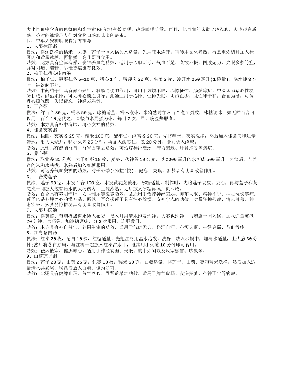 中年人晚上睡不着觉是什么原因引起的 有助眠作用的7种食物_第2页