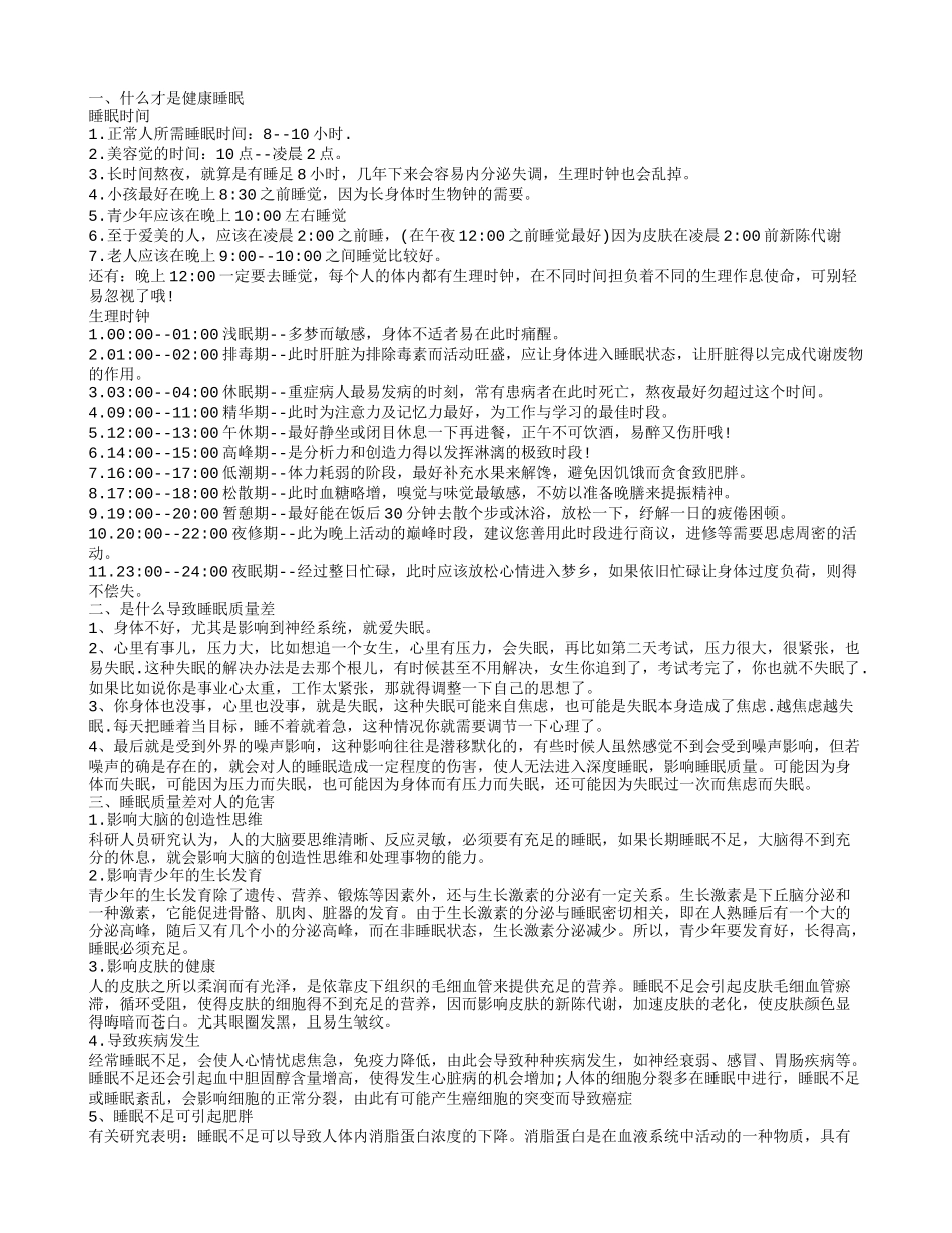 重视提高睡眠质量让你美丽一天又一天_第1页