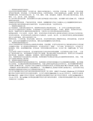 周围神经病损的饮食禁忌 康复治疗需适当