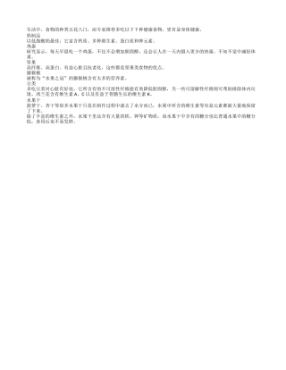 专家推荐多吃7种健康食物四季保健