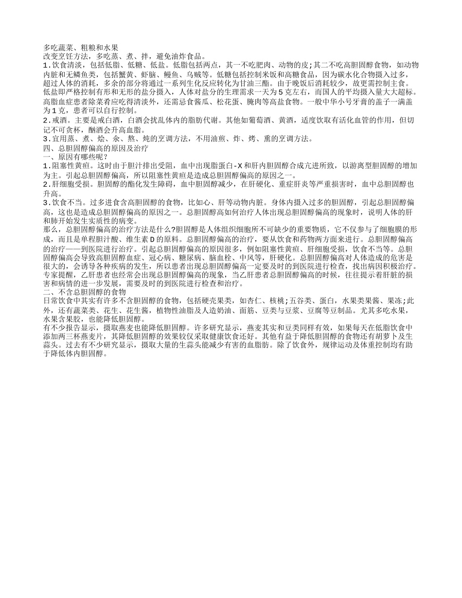总胆固醇7.79属于多高 总胆固醇偏高怎么办_第2页