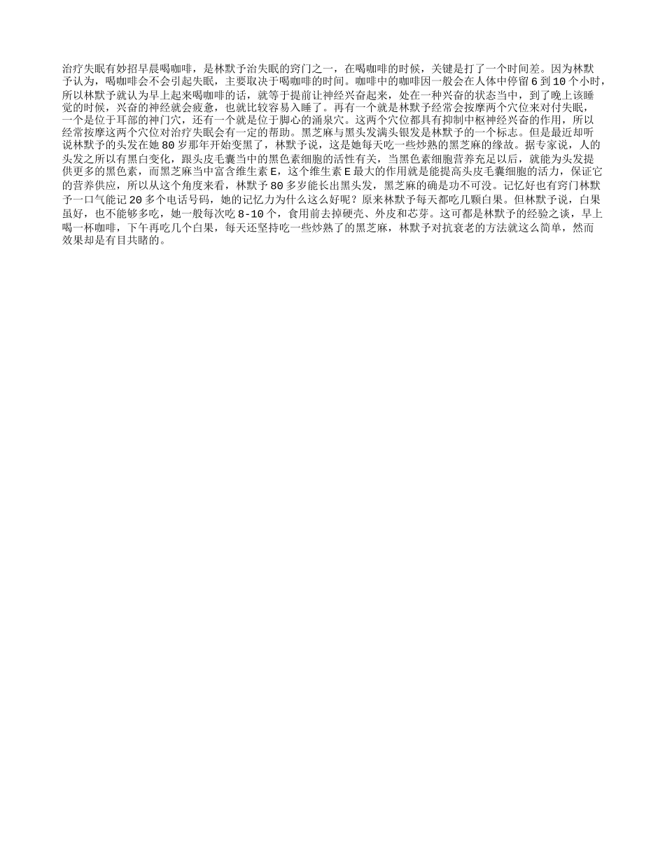 “东方第一老太”妙招抗衰老_第1页