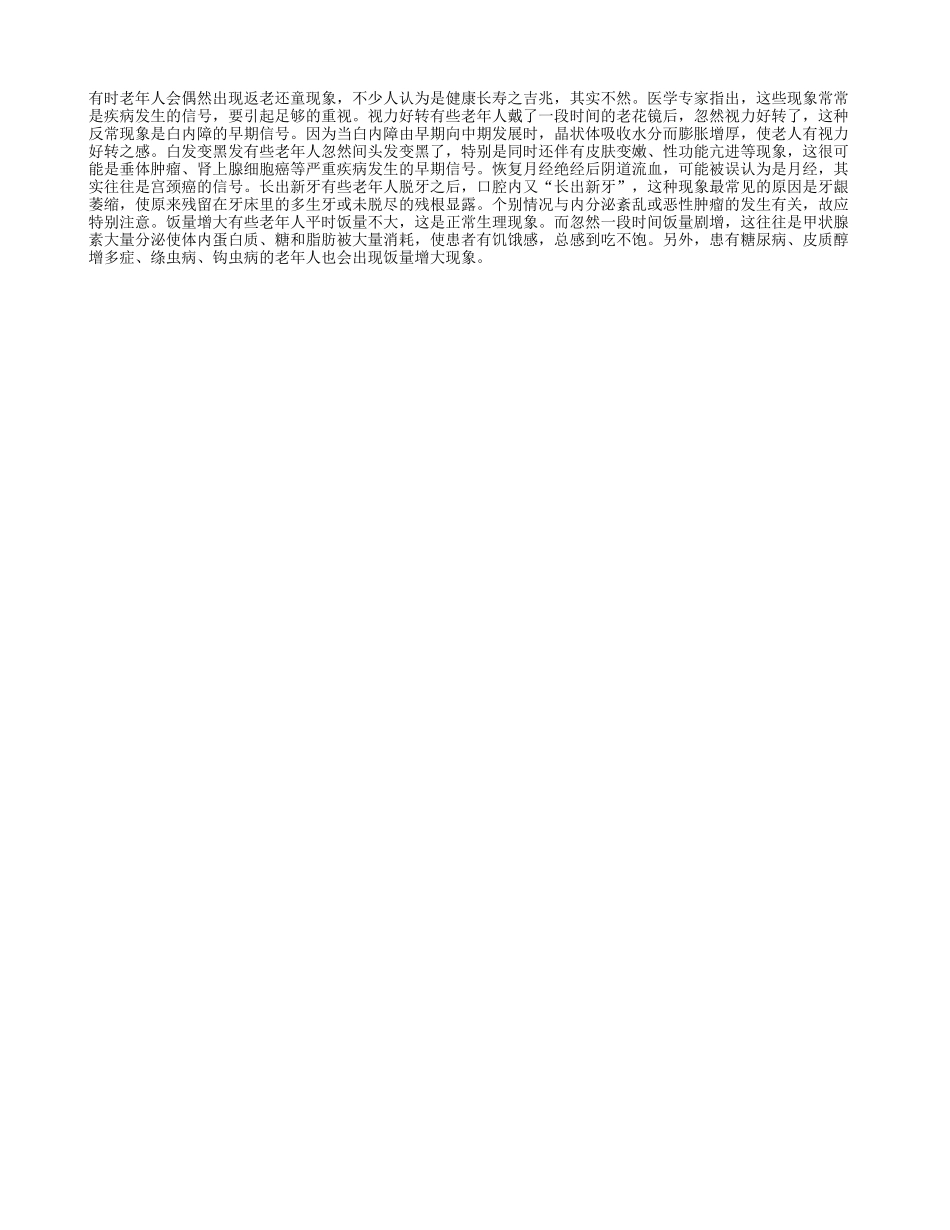 “返老还童”是假象_第1页