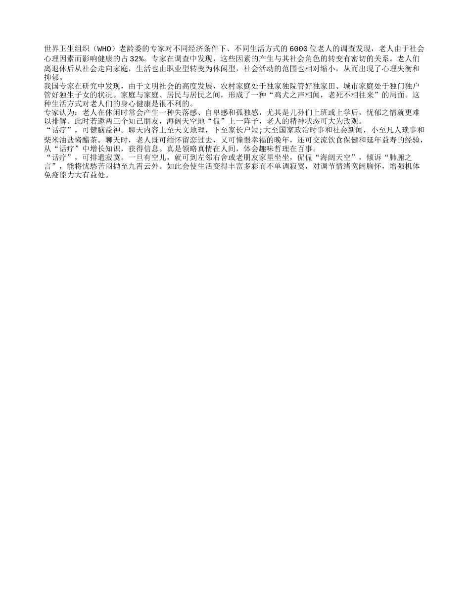 “话疗”解决老年人的心理问题_第1页