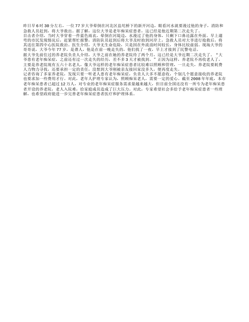 “老年痴呆”难进养老院_第1页