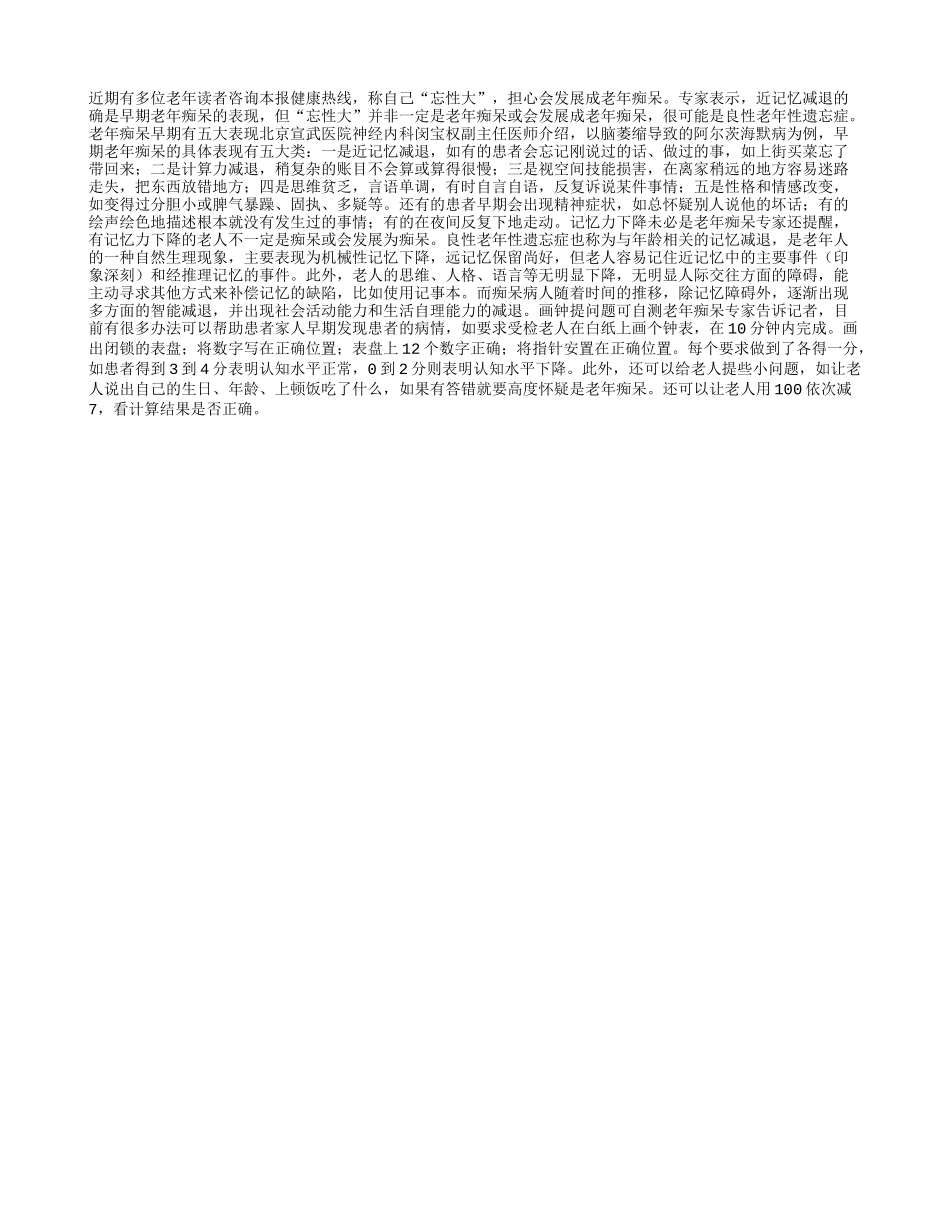 “忘性大”未必老年痴呆_第1页