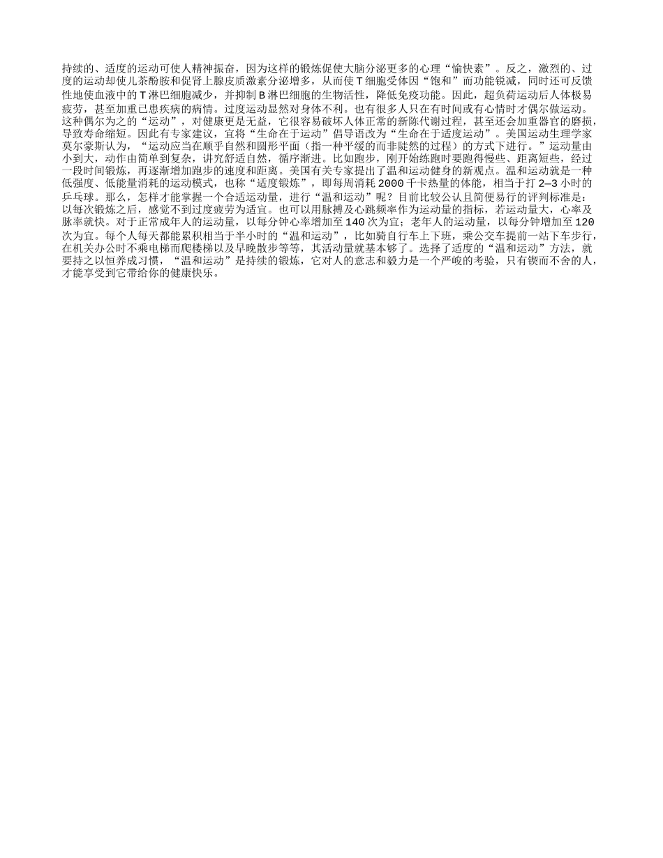 “温和运动”有益老年健康_第1页