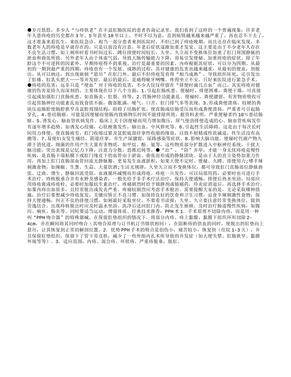 “与痔俱老”危害大_第1页