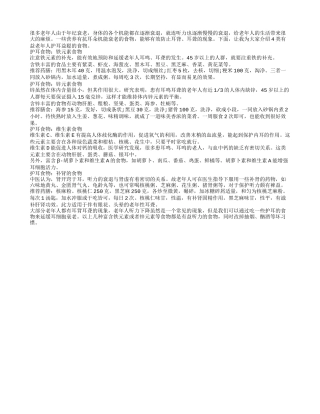 4类护耳食物预防老年人听力下降