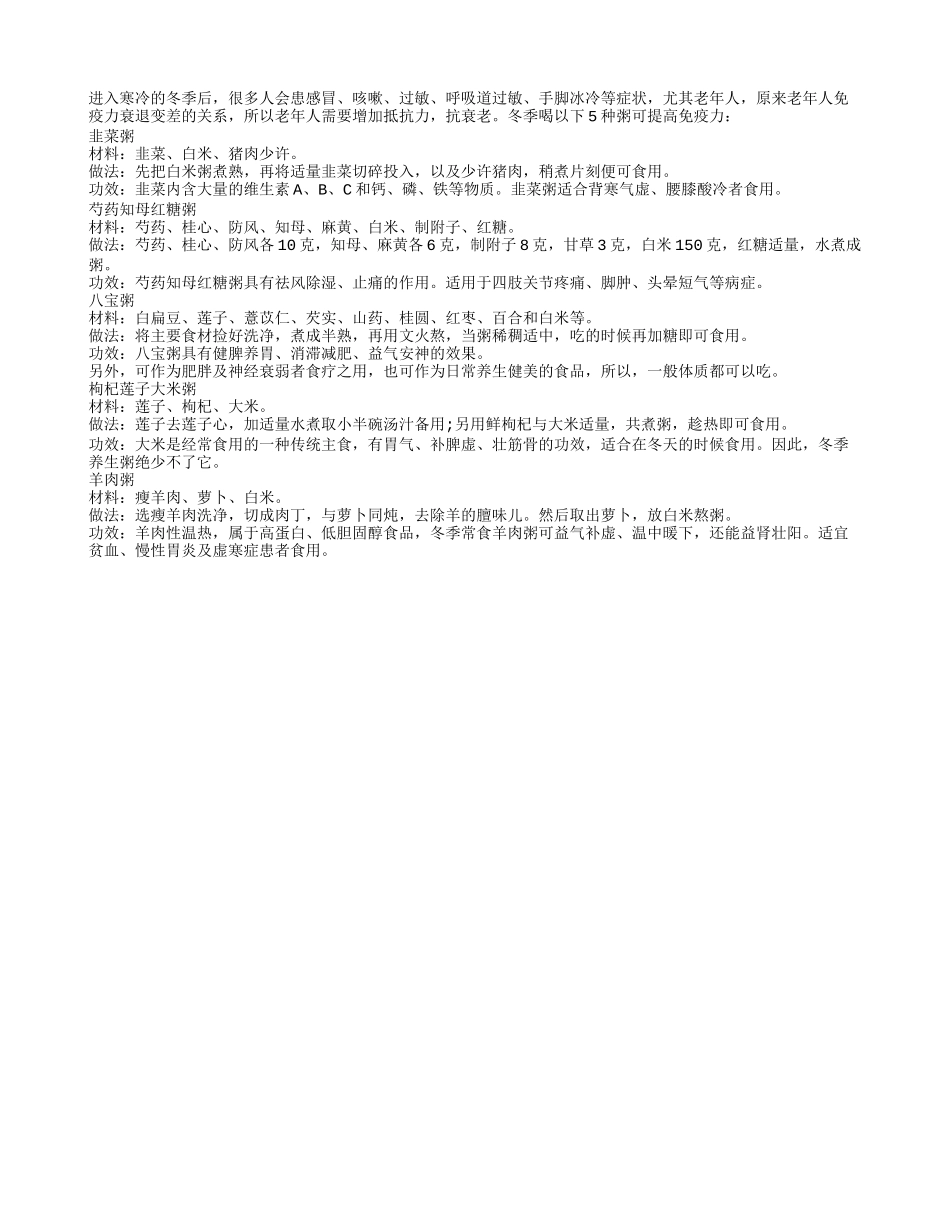 5款养生粥助老年人提高抵抗力四季保健_第1页
