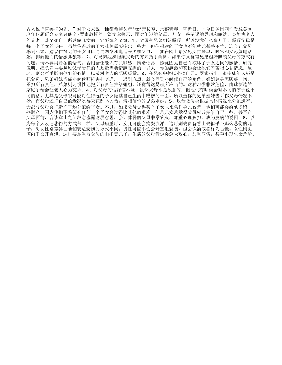 6大错误做法让父母加速衰老_第1页