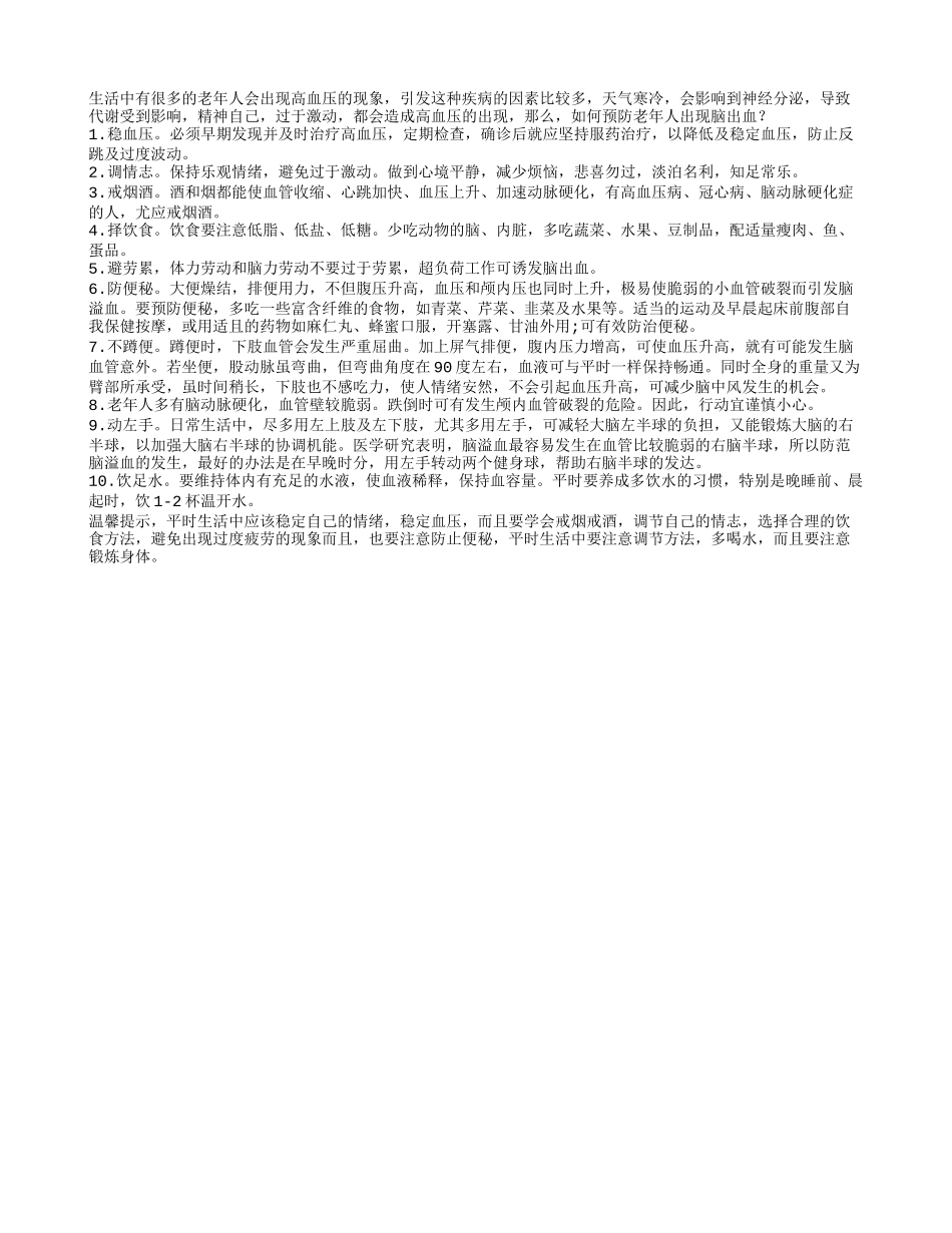 10种方法预防老年人出现脑出血_第1页