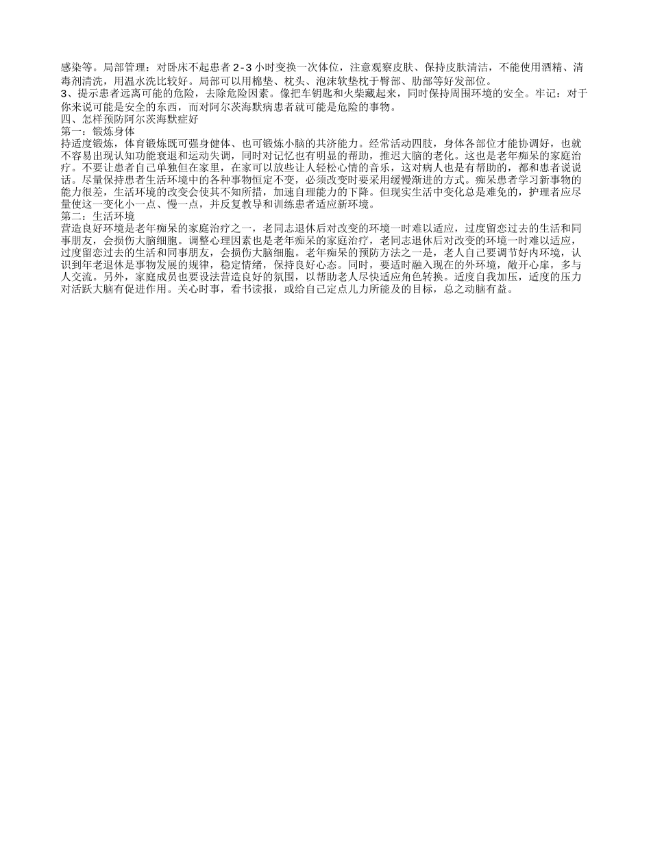 阿尔茨海默病发病机制 怎样预防阿尔茨海默病_第2页