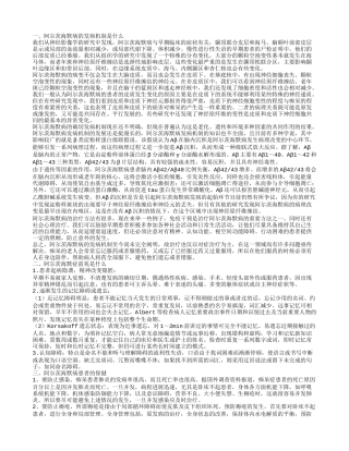 阿尔茨海默病发病机制 怎样预防阿尔茨海默病