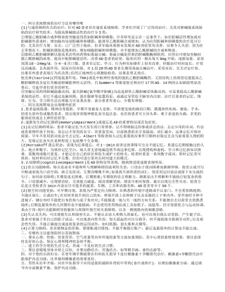 阿尔茨海默病如何治疗 如何预防阿尔茨海默病