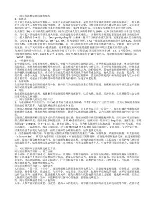 阿尔茨海默症病因 如何预防阿尔茨海默病