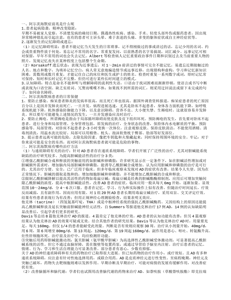 阿尔茨海默症有哪些前兆 怎样预防阿尔茨海默病_第1页