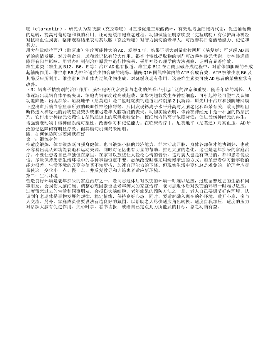 阿尔茨海默症有哪些前兆 怎样预防阿尔茨海默病_第2页