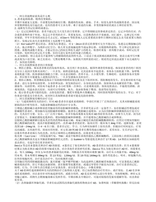 阿尔茨海默症有哪些前兆 怎样预防阿尔茨海默病