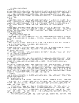 阿尔茨海默症有哪些症状表现,怎样预防阿尔茨海默症,出现阿兹海默症的病因有哪些