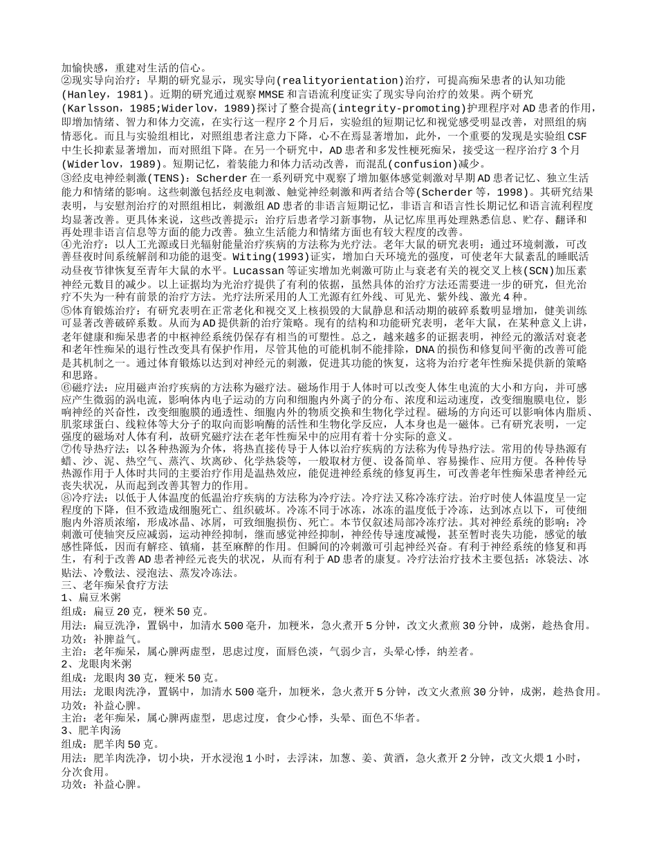 阿尔茨海默症治疗方案 生活中如何预防阿尔兹海默症_第3页