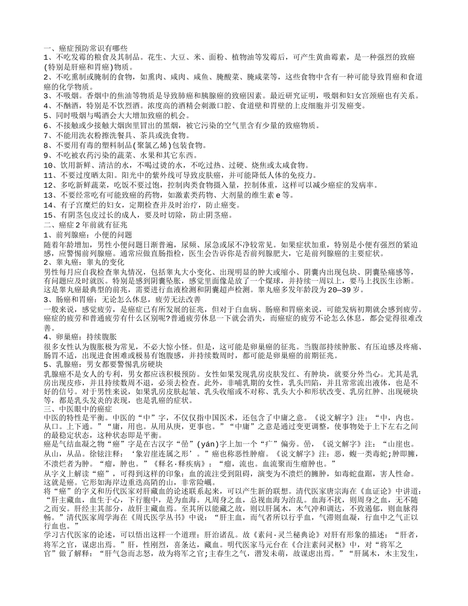 癌症预防 这些招数帮你远离癌症_第1页