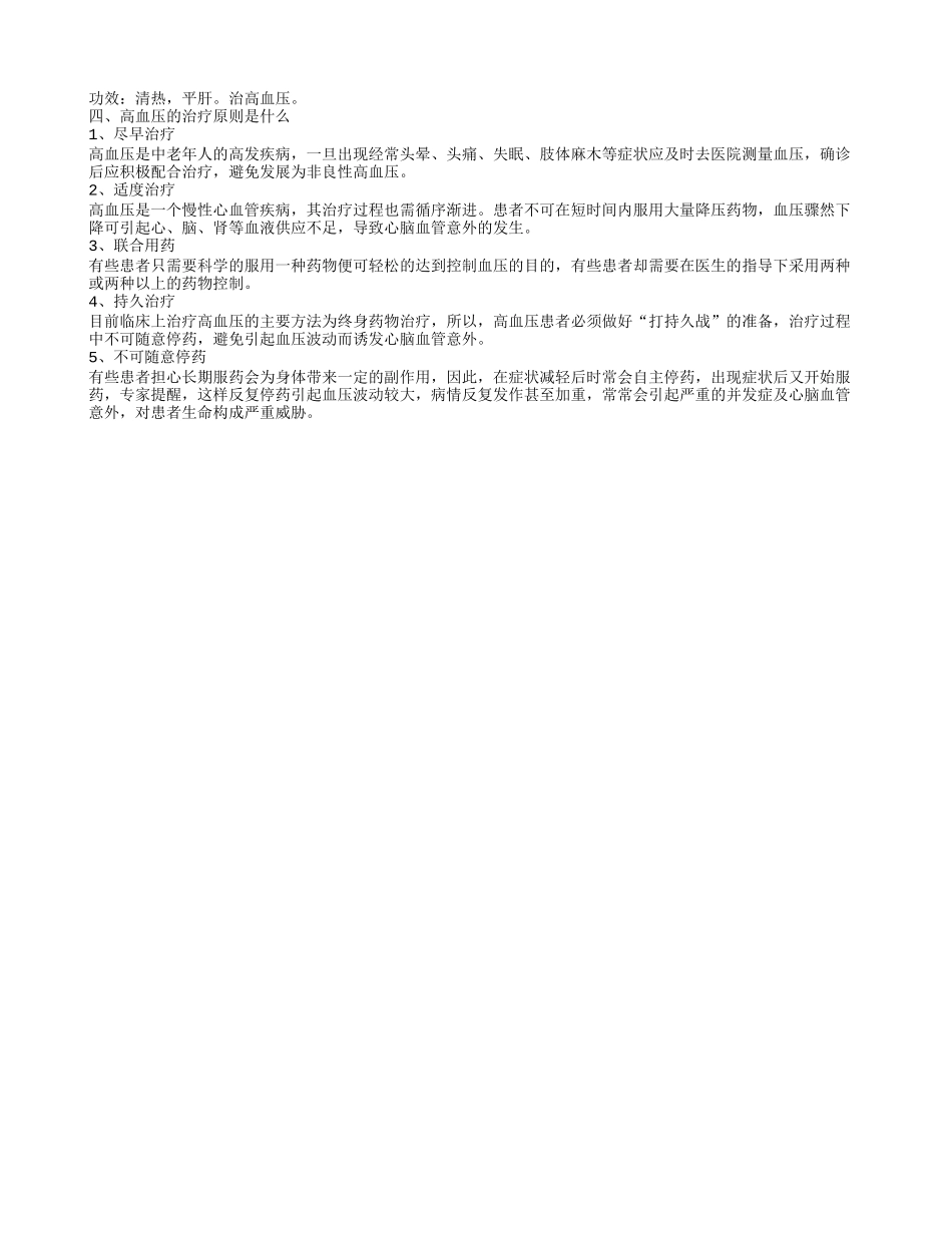 不吃药如何治疗高血压 高血压的预防措施有哪些_第2页