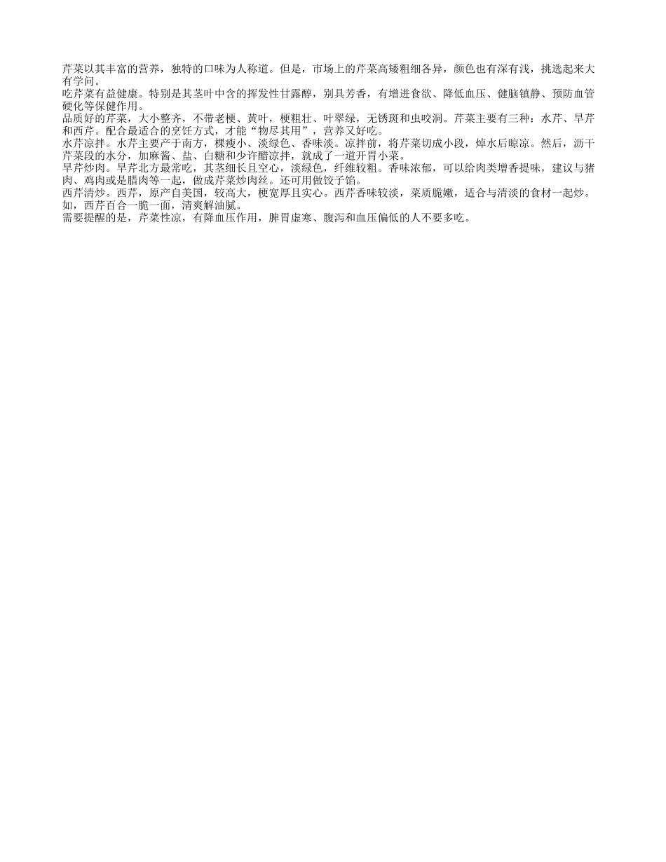 常吃芹菜可预防血管硬化四季保健_第1页