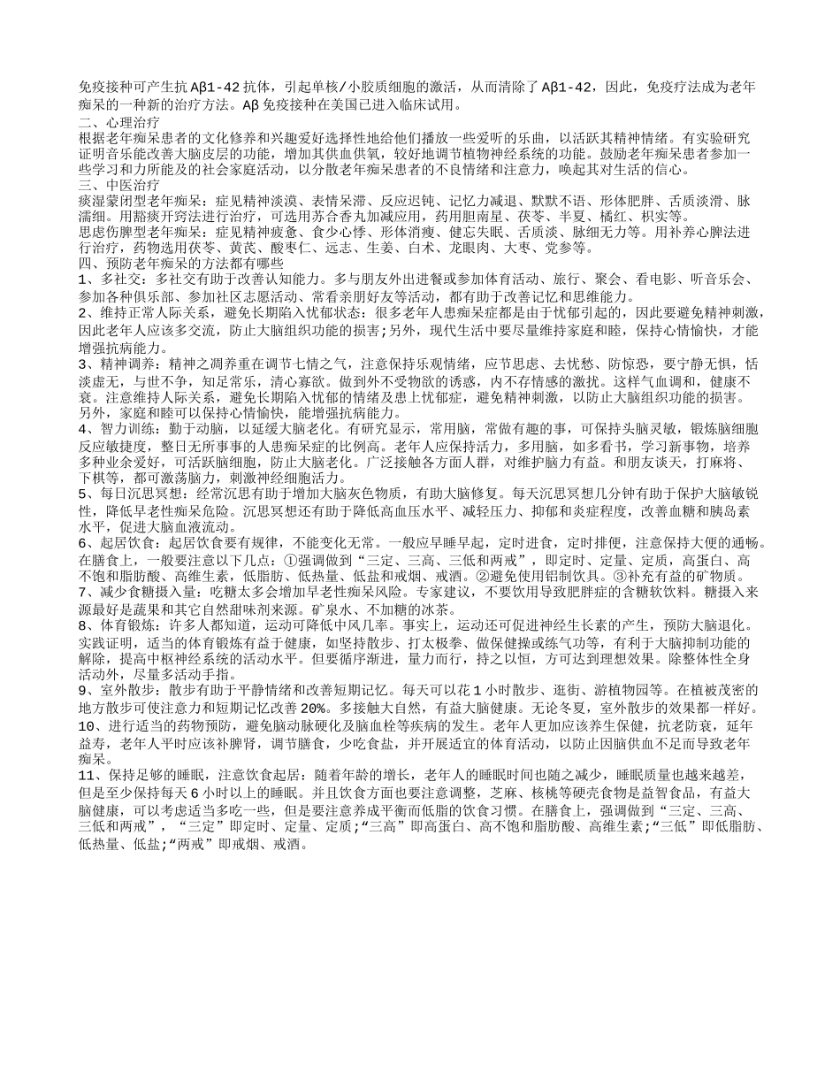 痴呆患者的饮食禁忌 预防老年痴呆的实用方法_第2页