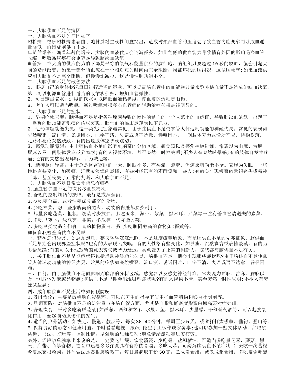 大脑供血不足是怎么回事 大脑供血不足预防方法_第1页
