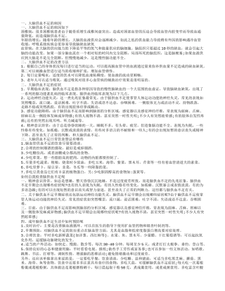大脑供血不足是怎么回事 大脑供血不足预防方法
