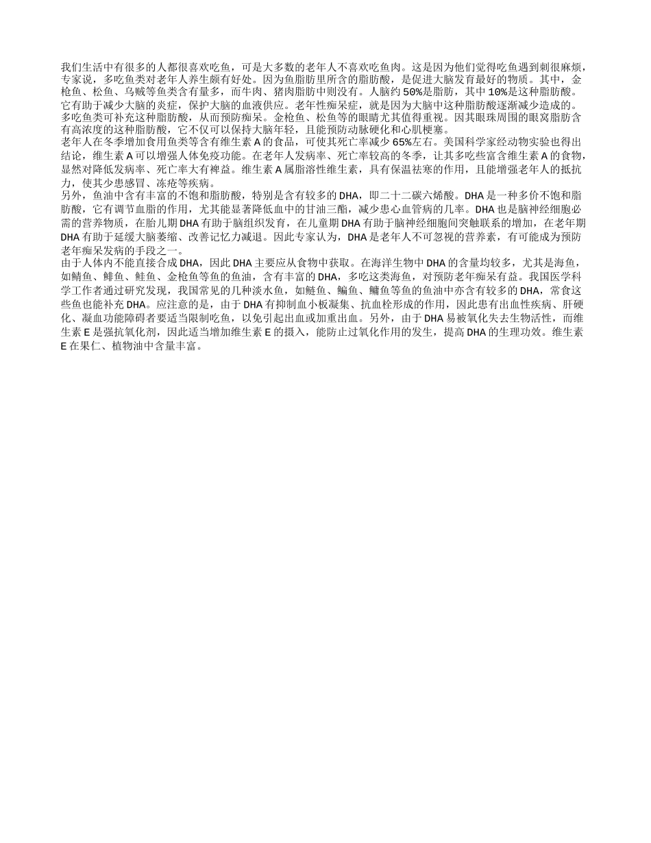 多吃鱼能防老年痴呆症助长寿_第1页