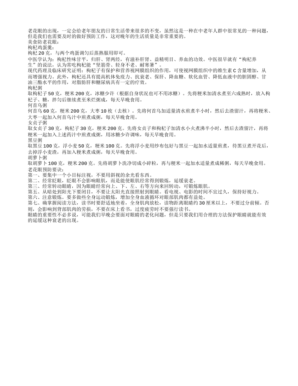 防治老花眼 枸杞鸡蛋羹_第1页