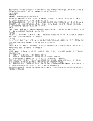 防治老花眼 枸杞鸡蛋羹