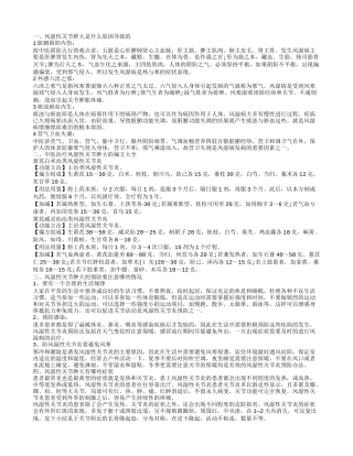 风湿性关节肿大的原因有哪些 如何预防风湿性关节肿大