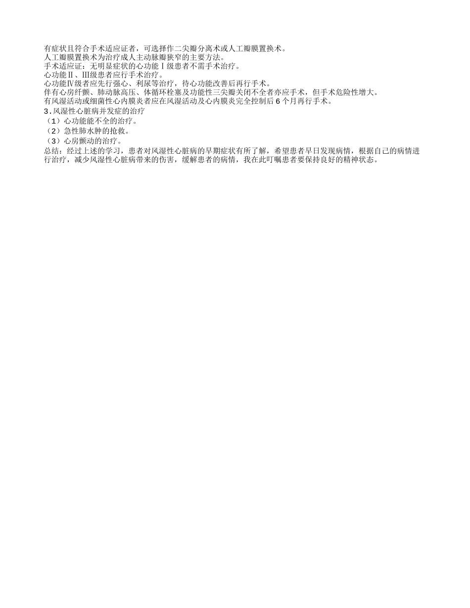 风湿性心脏病症状有哪些 风湿性心脏病怎样预防_第2页