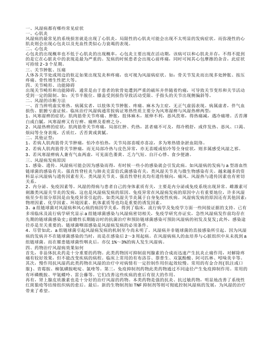 风湿有哪些症状 风湿的诊断方法_第1页