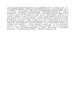 改善老年人睡眠有七法四季保健