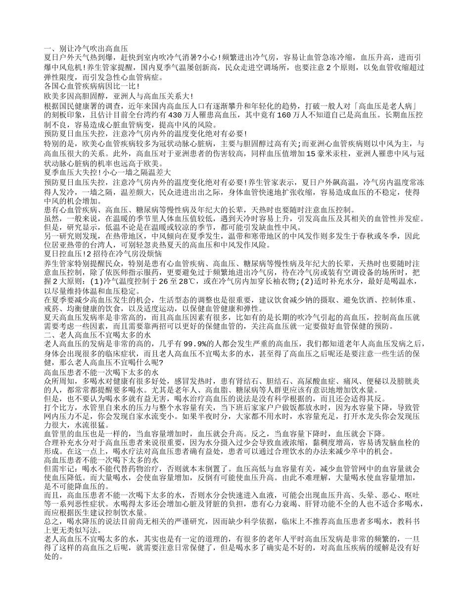 高血压的预防保健 高血压的护理_第1页