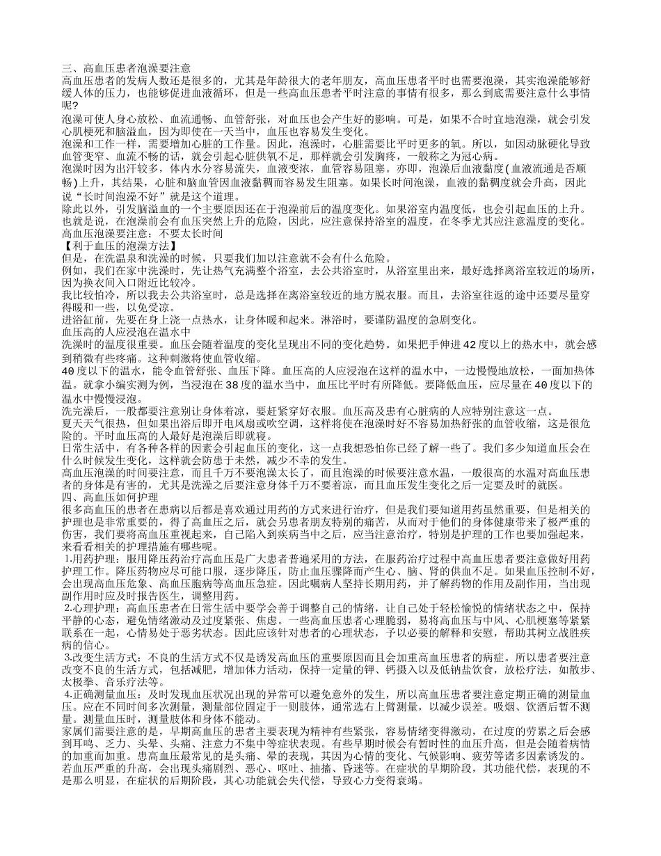 高血压的预防保健 高血压的护理_第2页