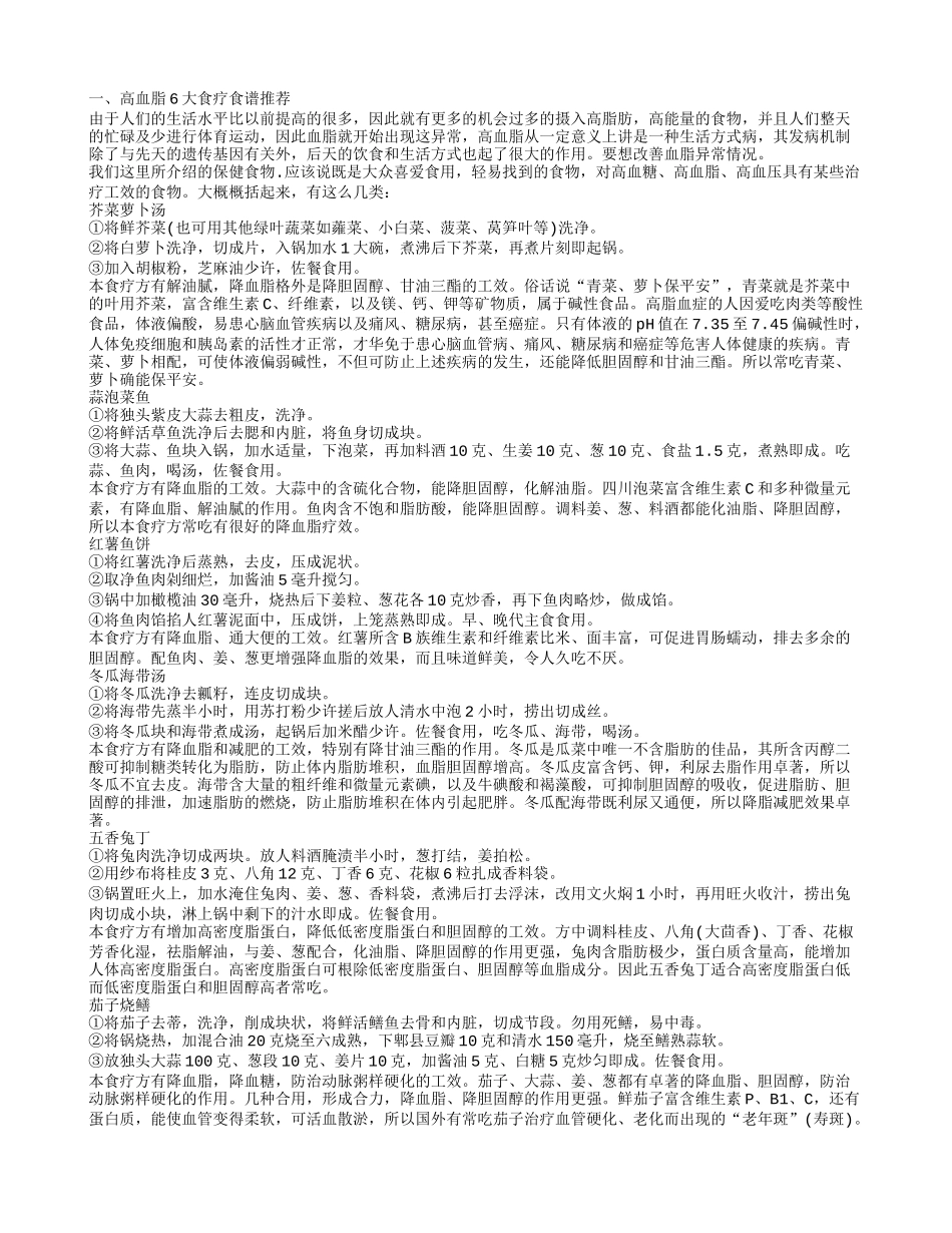 高血脂的食疗方法 怎样预防高血脂_第1页
