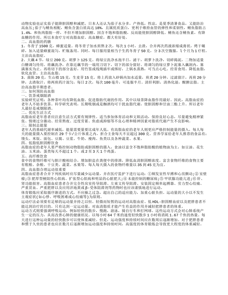 高血脂的食疗方法 怎样预防高血脂_第2页