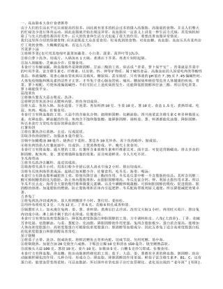 高血脂的食疗方法 怎样预防高血脂