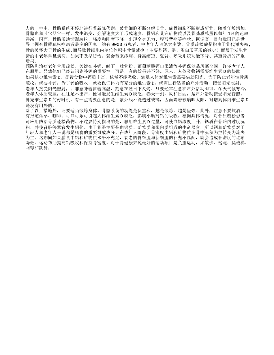骨质疏松 预防新举措_第1页