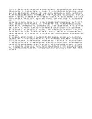 骨质疏松 预防新举措