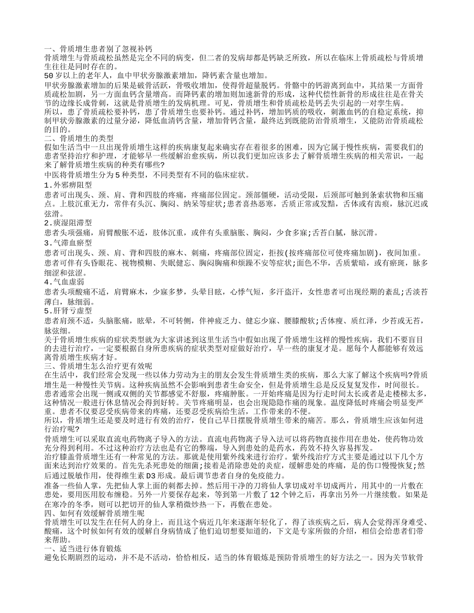 骨质增生需要补钙吗 如何治疗预防骨质增生_第1页